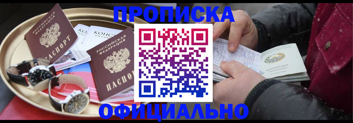 временная регистрация законно в Воткинске