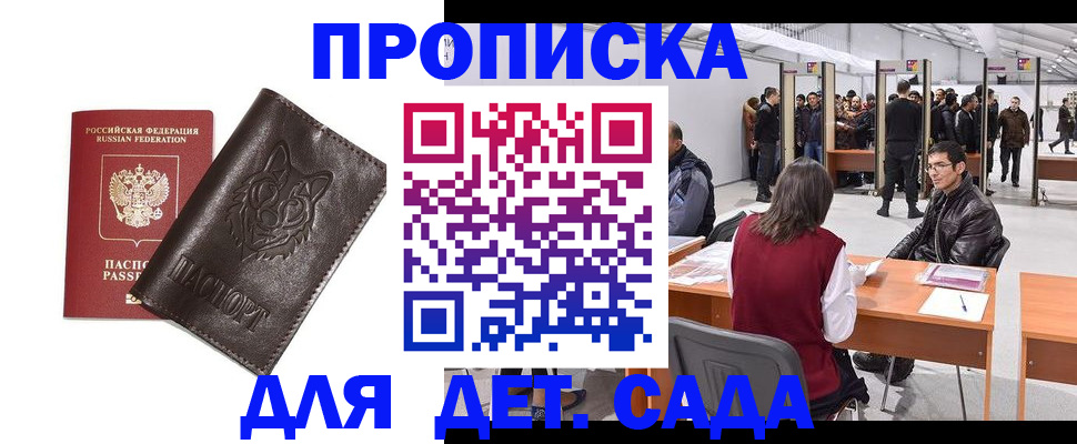 прописка штамп в Воткинске