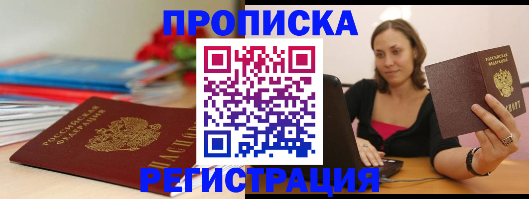 временная регистрация купить в Воткинске