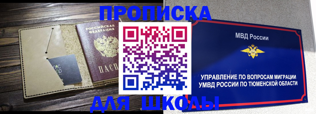 прописка ребенка в Воткинске